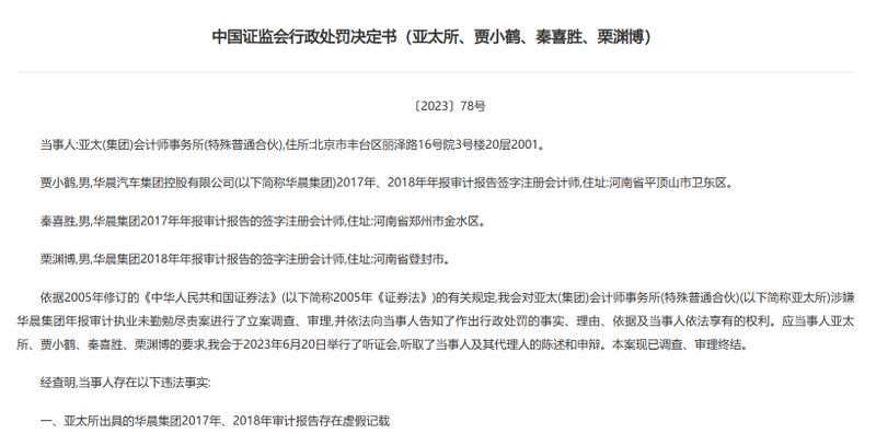 证监会处罚通知
