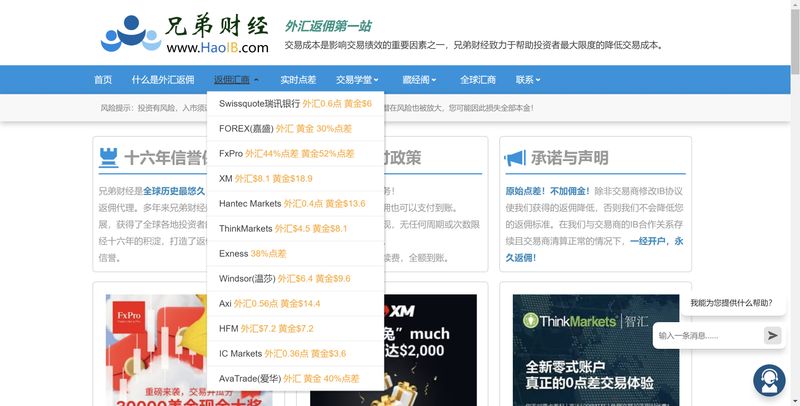 兄弟财经 返佣汇商